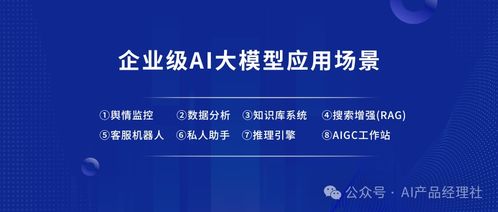 AI大模型时代的产品致胜之道 策略、策划与公关的融合创新
