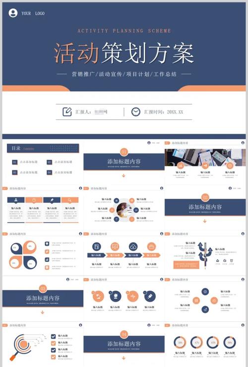 简约企业营销宣传推广计划PPT与项目策划公关服务方案